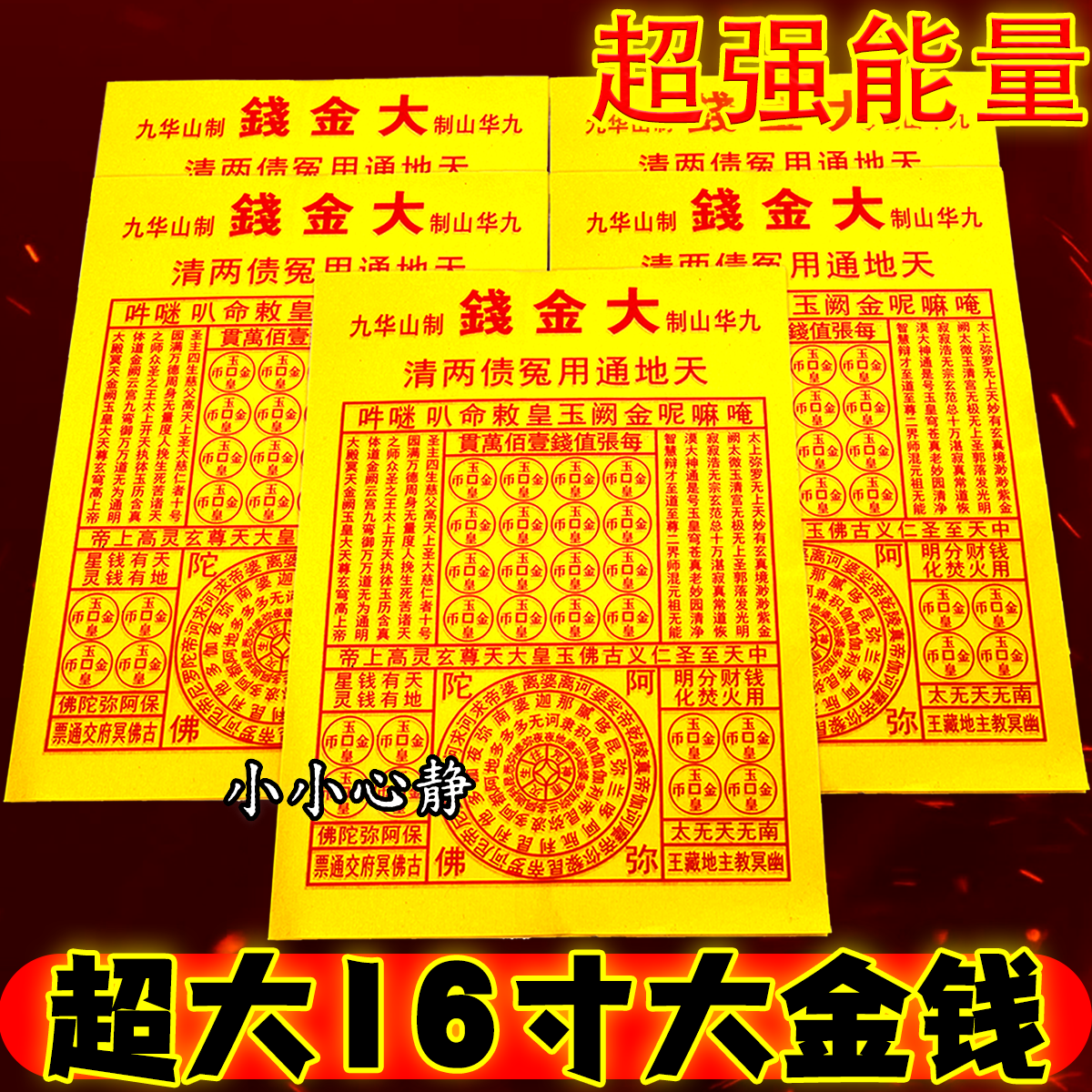 七月半中元大金前九华山制黄纸拜拜精品纸1捆900张工厂直销现货