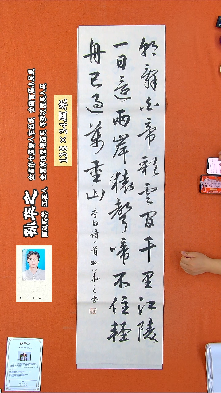 书法292R孙华之书法作品