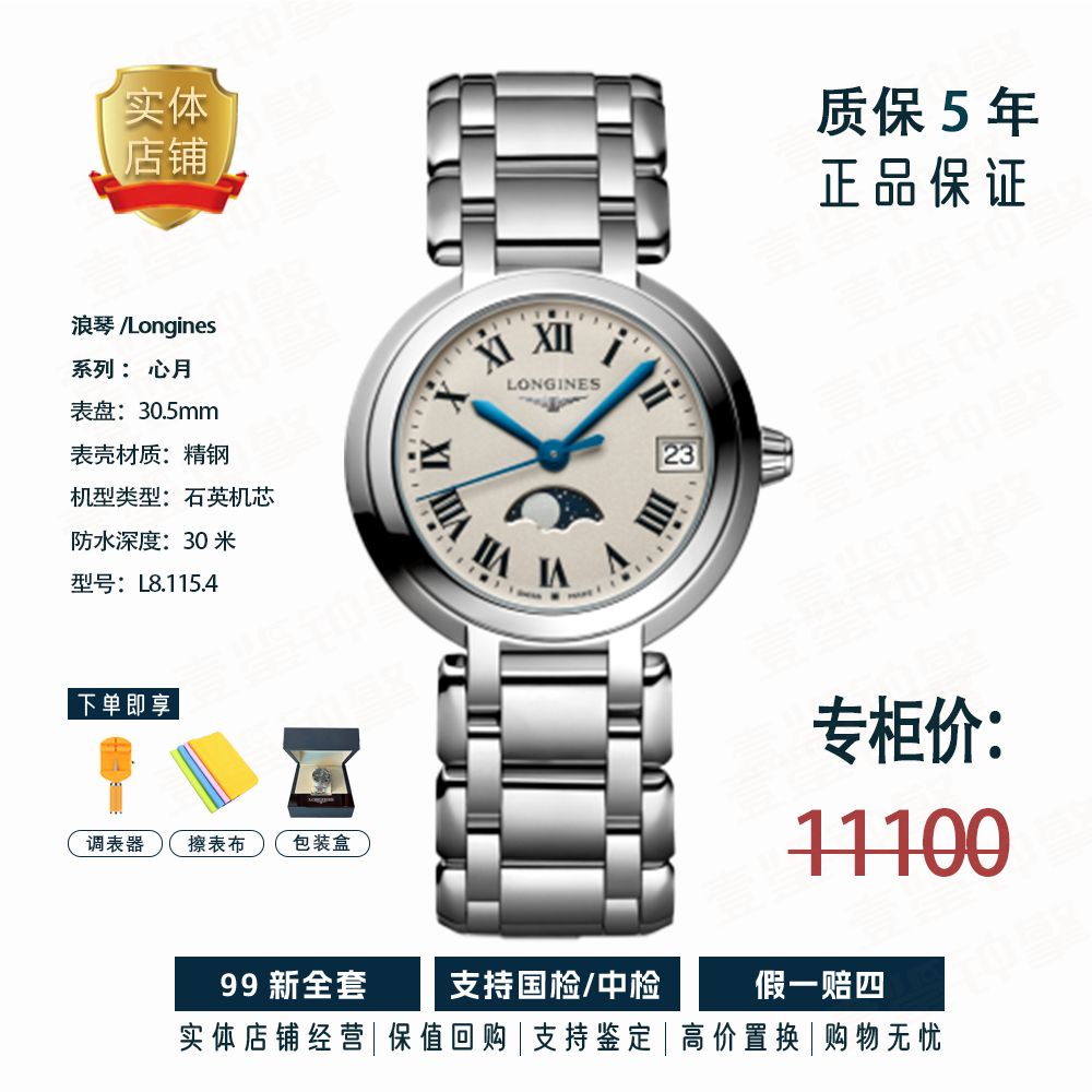 99新 Longines/浪琴 L8.115.4.71.6/心月石英女表/30.5mm 