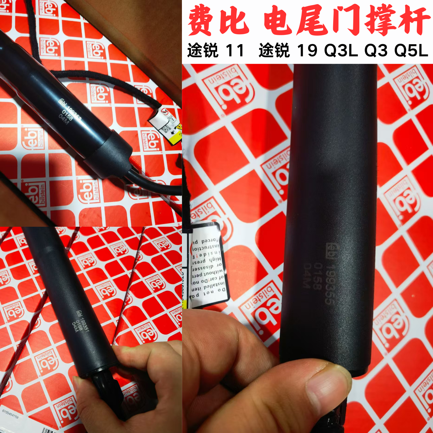 适配奥迪途锐11途锐19Q3Q3LQ5Q5L费比原厂品质奥迪电动电尾门撑杆