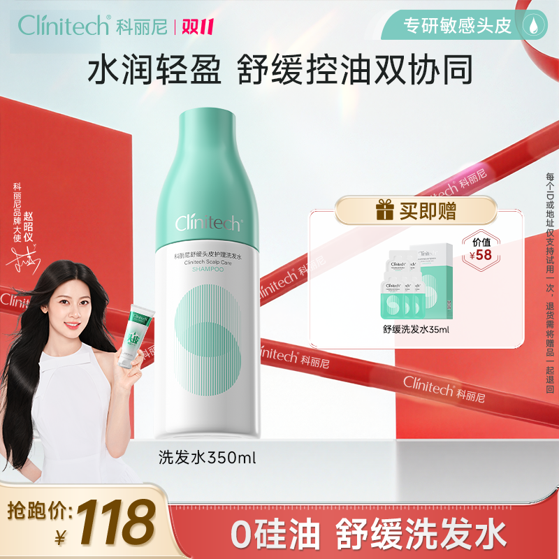 【0硅舒缓洗发水】科丽尼舒缓洗发水350ml无硅油[zb]