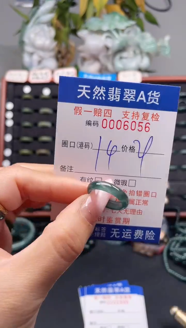 未镶嵌戒指翡翠14*60656