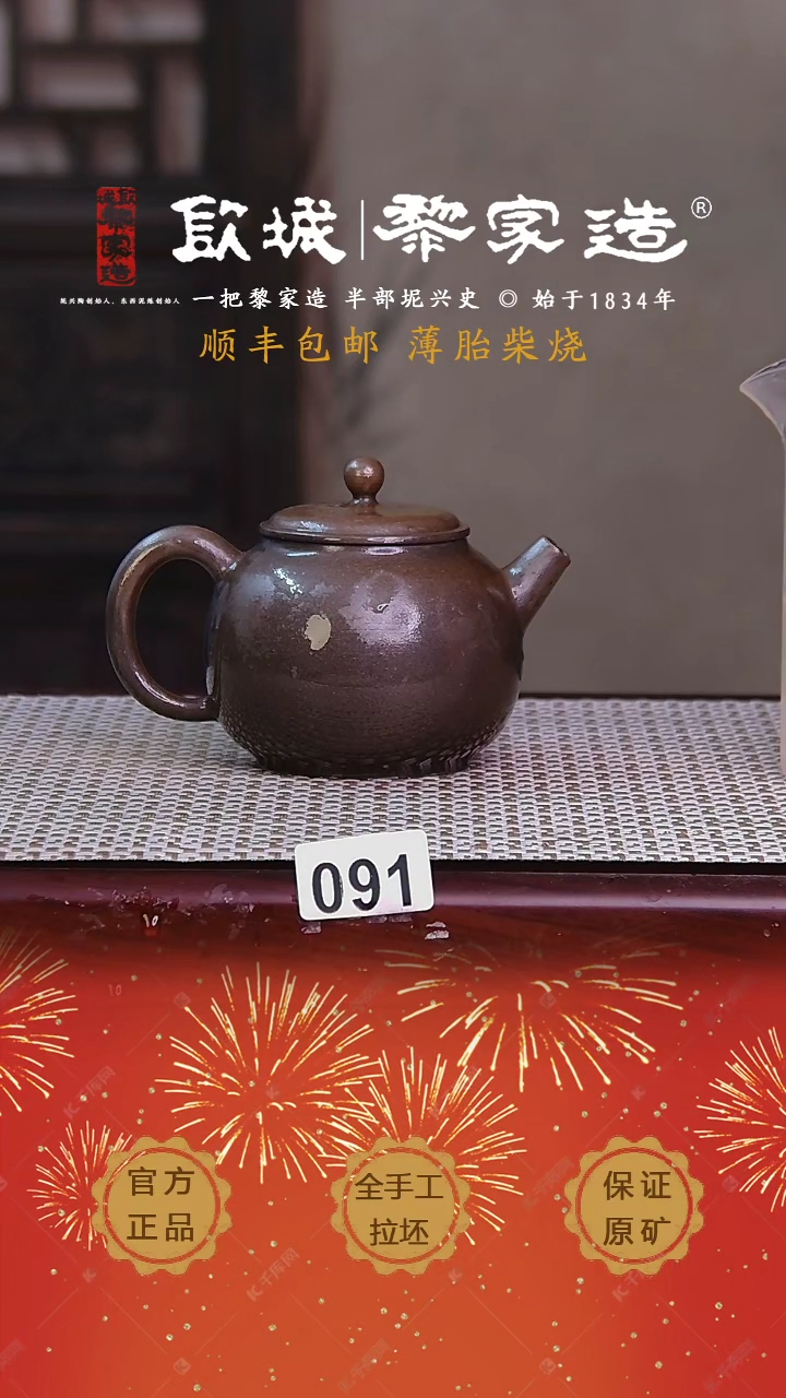 【闪购商品】091薄胎网孔柴烧无证盒175cc