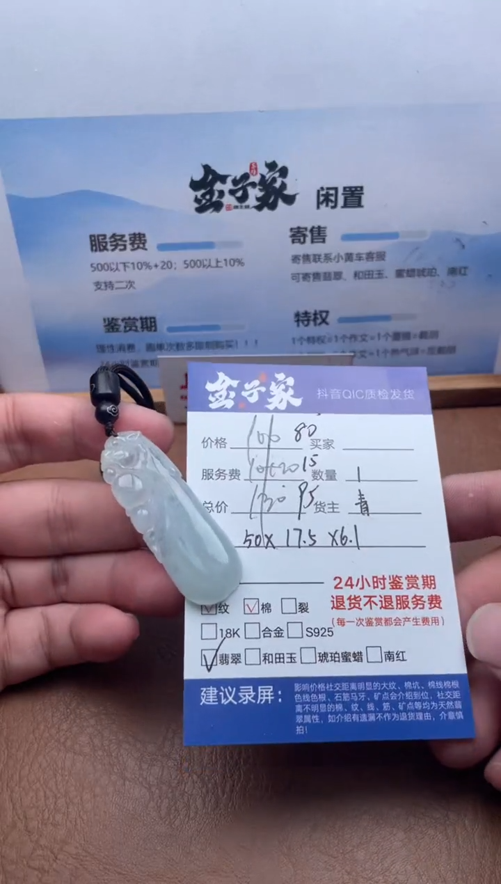 颈饰未镶嵌翡翠547672033