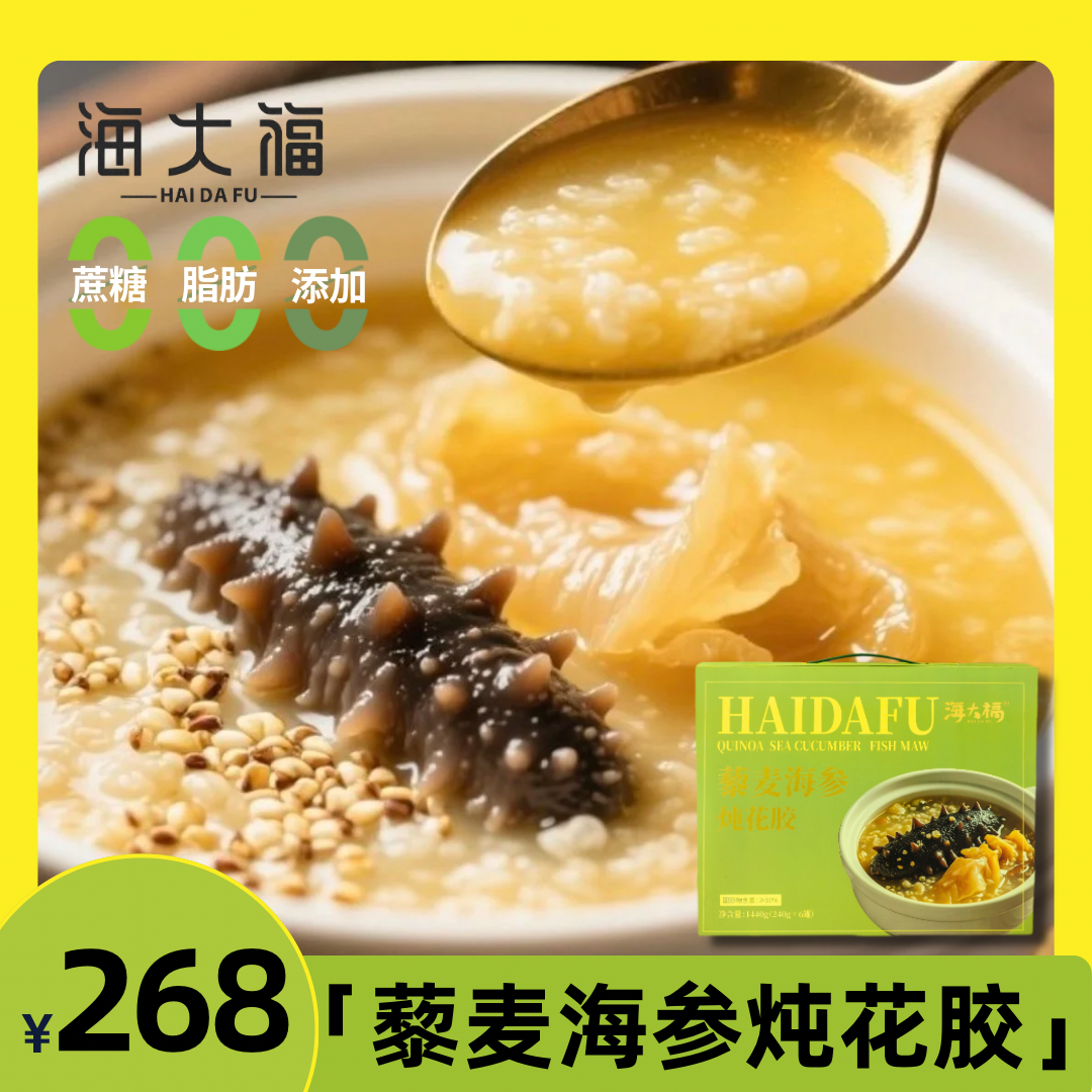 【藜麦海参炖花胶】240g/罐*6罐，秋冬滋补顶配
