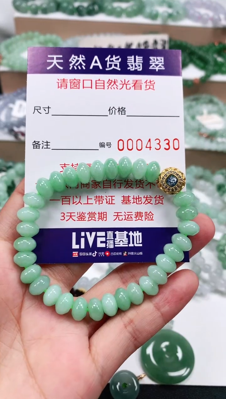 未镶嵌手链翡翠8+mm 4330 2天鉴赏期