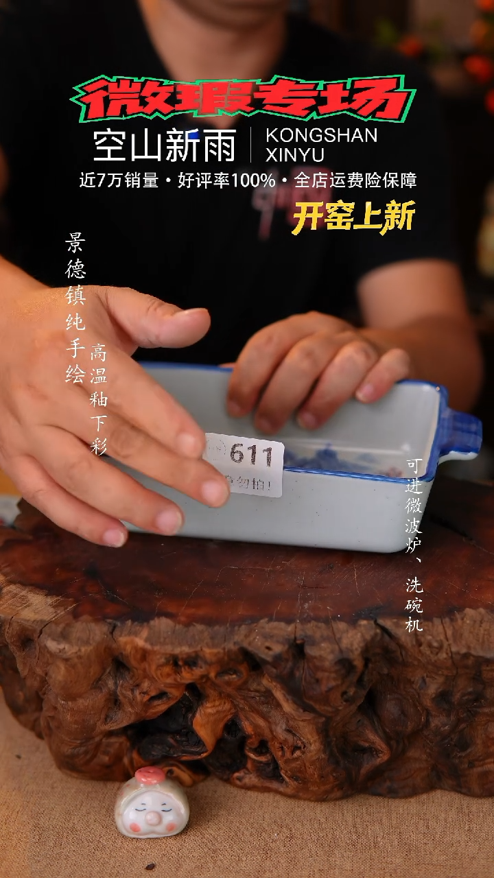 瓷片空山新雨高温瓷器611