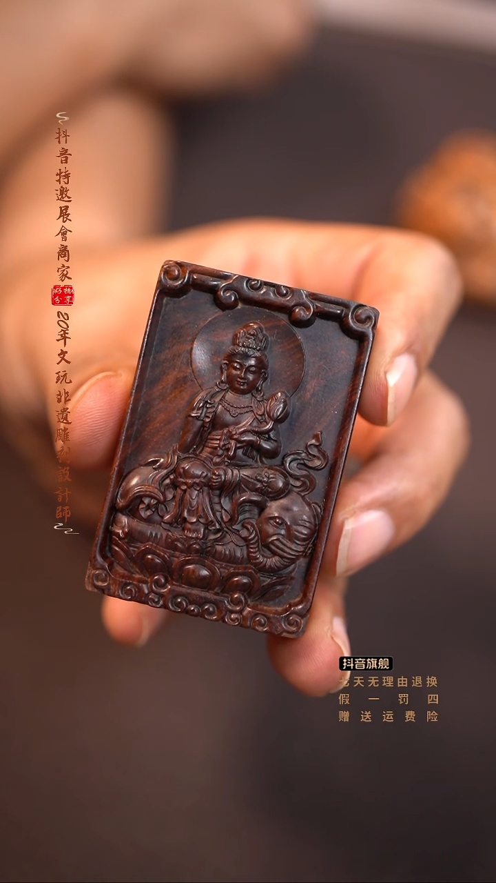 黄花梨/降香黄檀海黄普贤牌