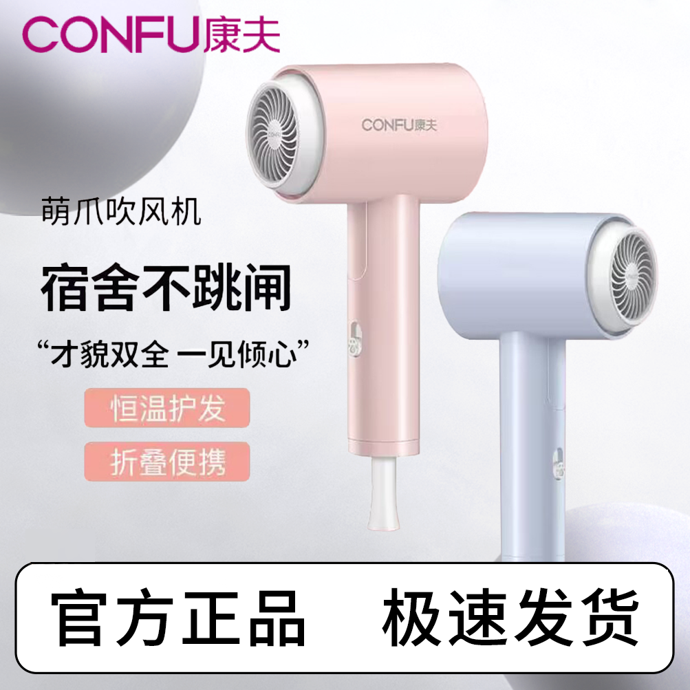 康夫电吹风机小功率学生800w宿舍用小型可折叠便携吹风筒学生宿舍