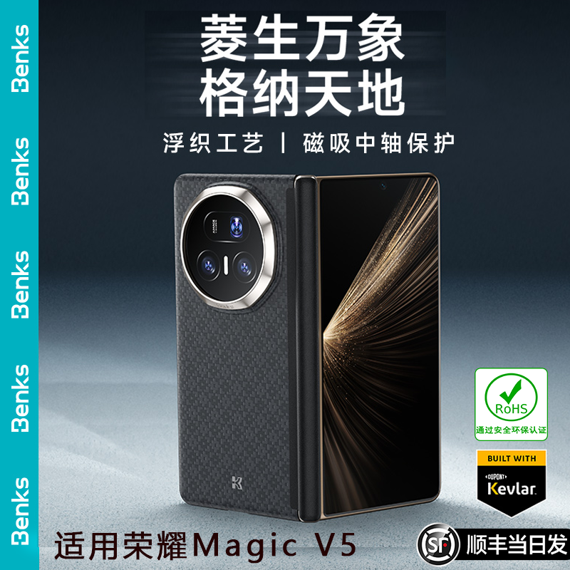 Benks菱格中轴凯芙拉适用荣耀magicv5/三星fold7/vivofold5手机壳