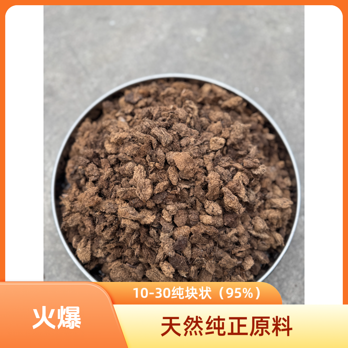 美农进口泥炭人工精挑纯块状（10-30）高配通用型兰花专用块状草炭