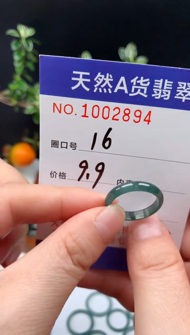 未镶嵌戒指翡翠16#