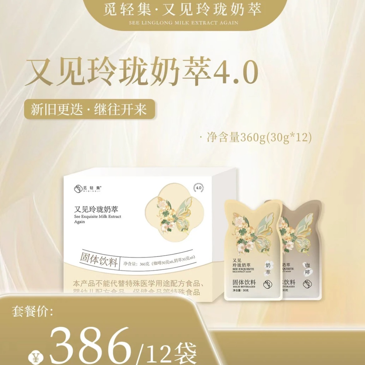 玲珑轻式奶萃【一盒】拆盒不退