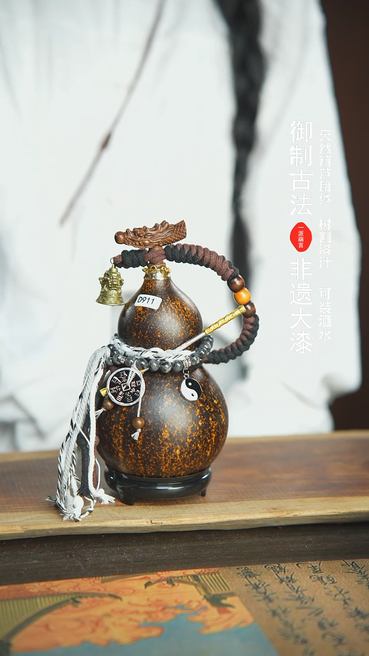 【闪购商品】911号新年福利非遗漆器酒葫芦