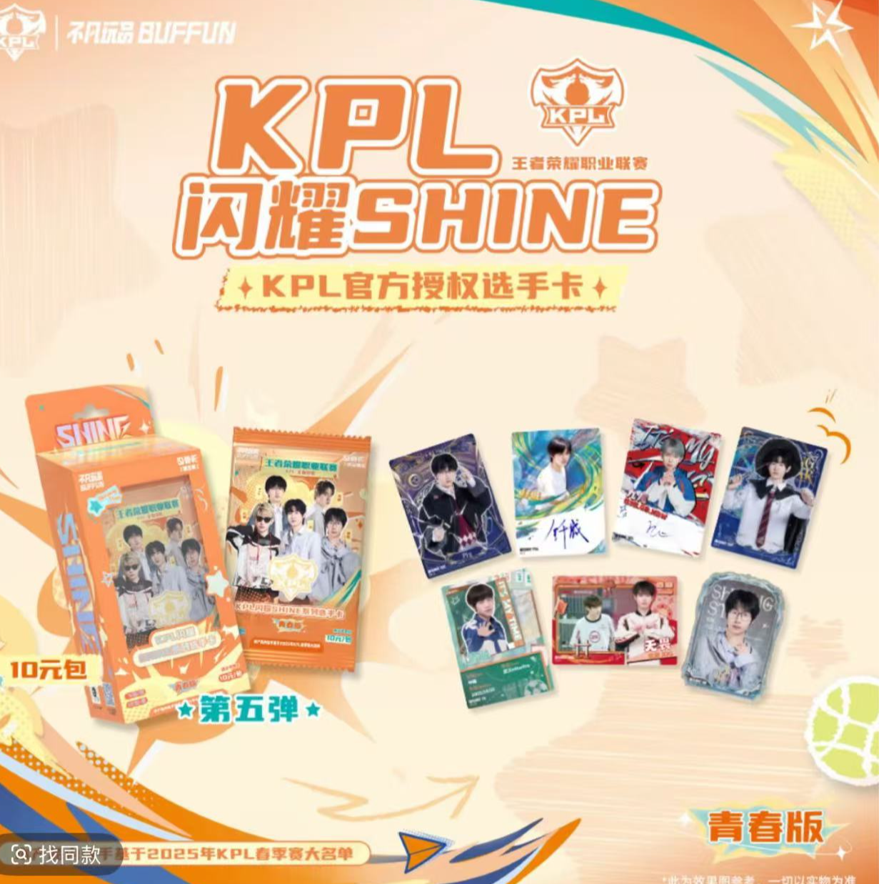 【柚子叶福袋】不凡玩品-KPL闪耀五弹十元包选手收藏卡