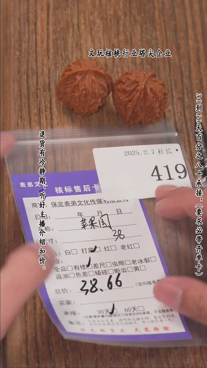 【闪购商品】文玩核桃把件419苹果园