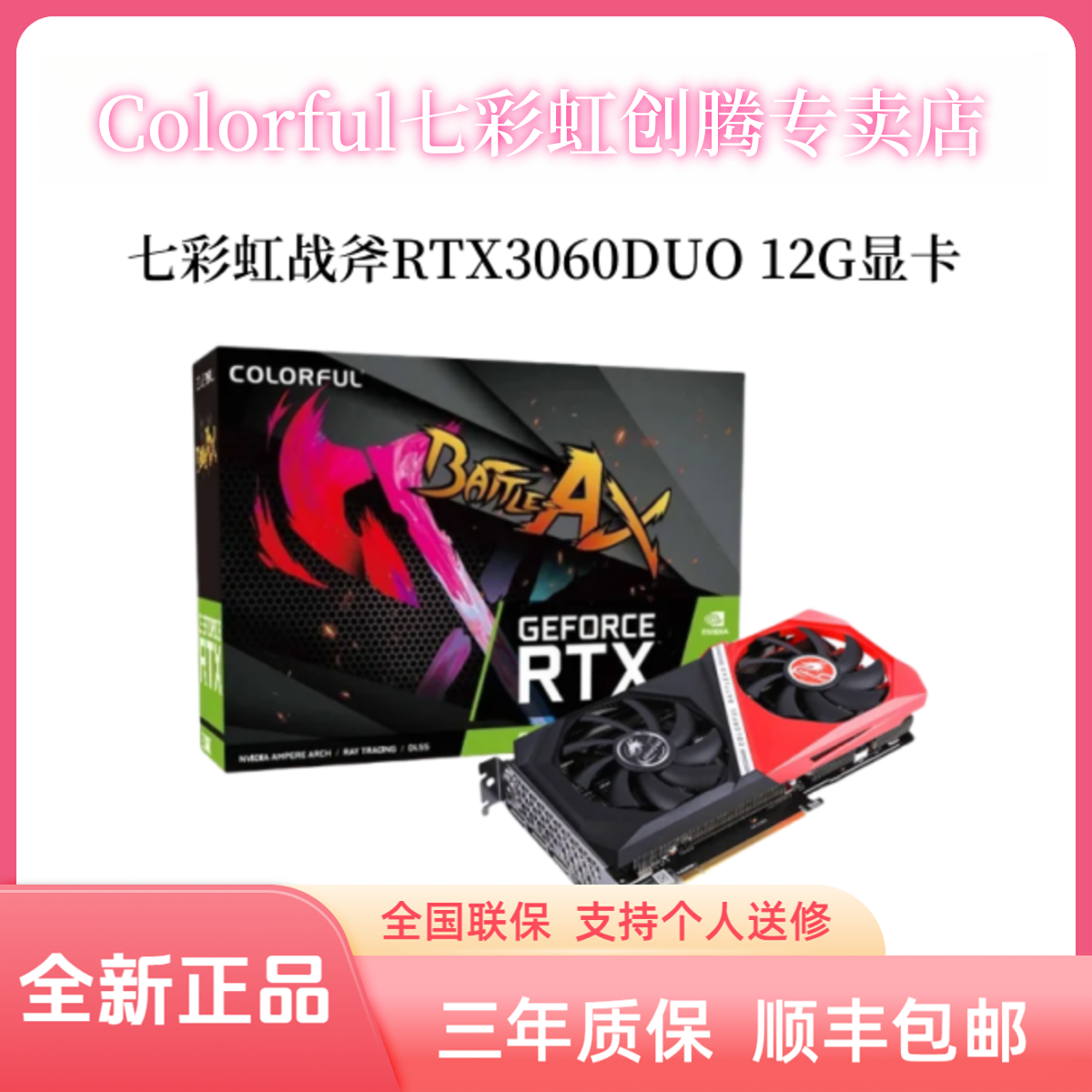 七彩虹战斧RTX3060DUO/12G电竞办公高性价比台式游戏设计显卡