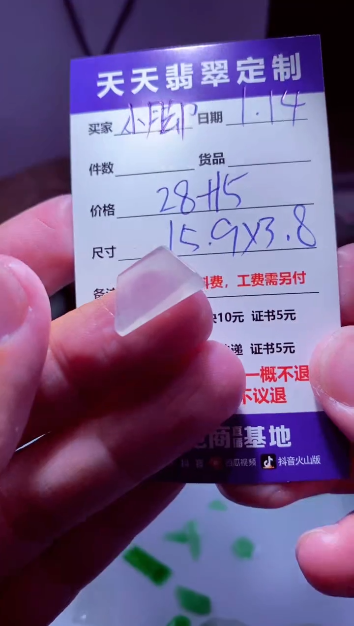 【闪购商品】定制翡翠未镶嵌材料28