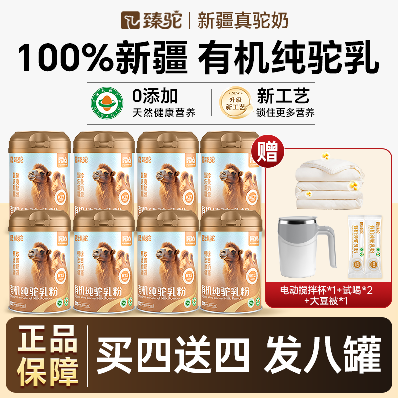 新疆正宗骆驼奶粉100%有机纯驼奶粉 中老年营养高钙 400克/罐