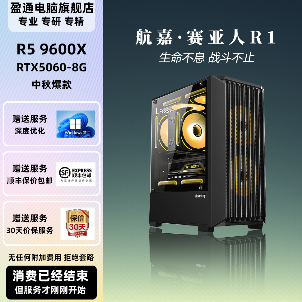 4号/中秋官补爆款配置/146/96X+5060/三角洲吃鸡打瓦/ 顺丰包邮
