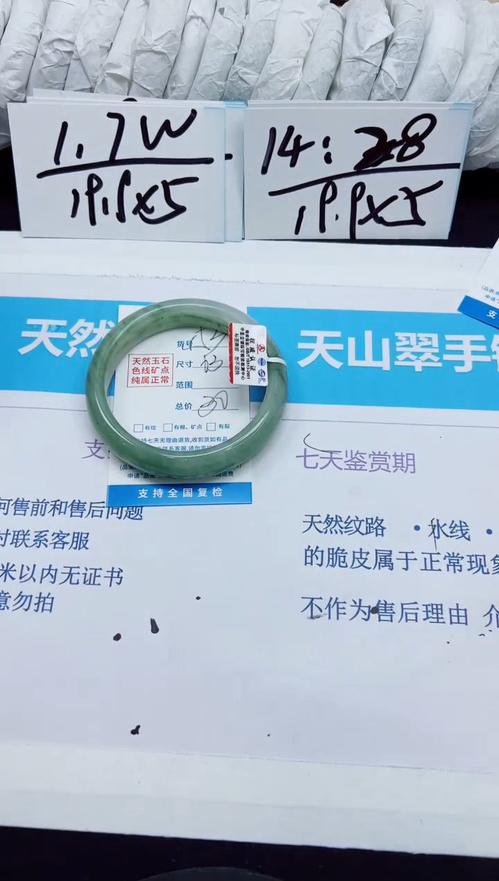 石英质玉手镯未镶嵌153/63