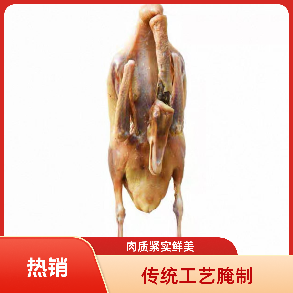 福利价【咸鹅】传统手工腌制自然晾晒风干咸鹅腊味年货