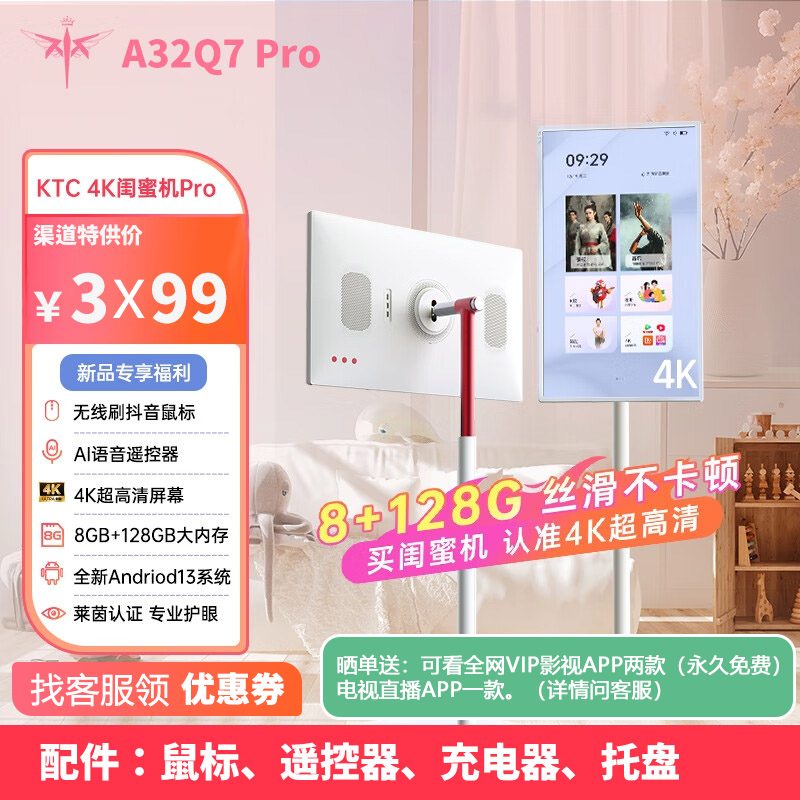 德国KTC闺蜜机pro随心屏长续航版32英寸4K屏移动智慧屏8+128G触控