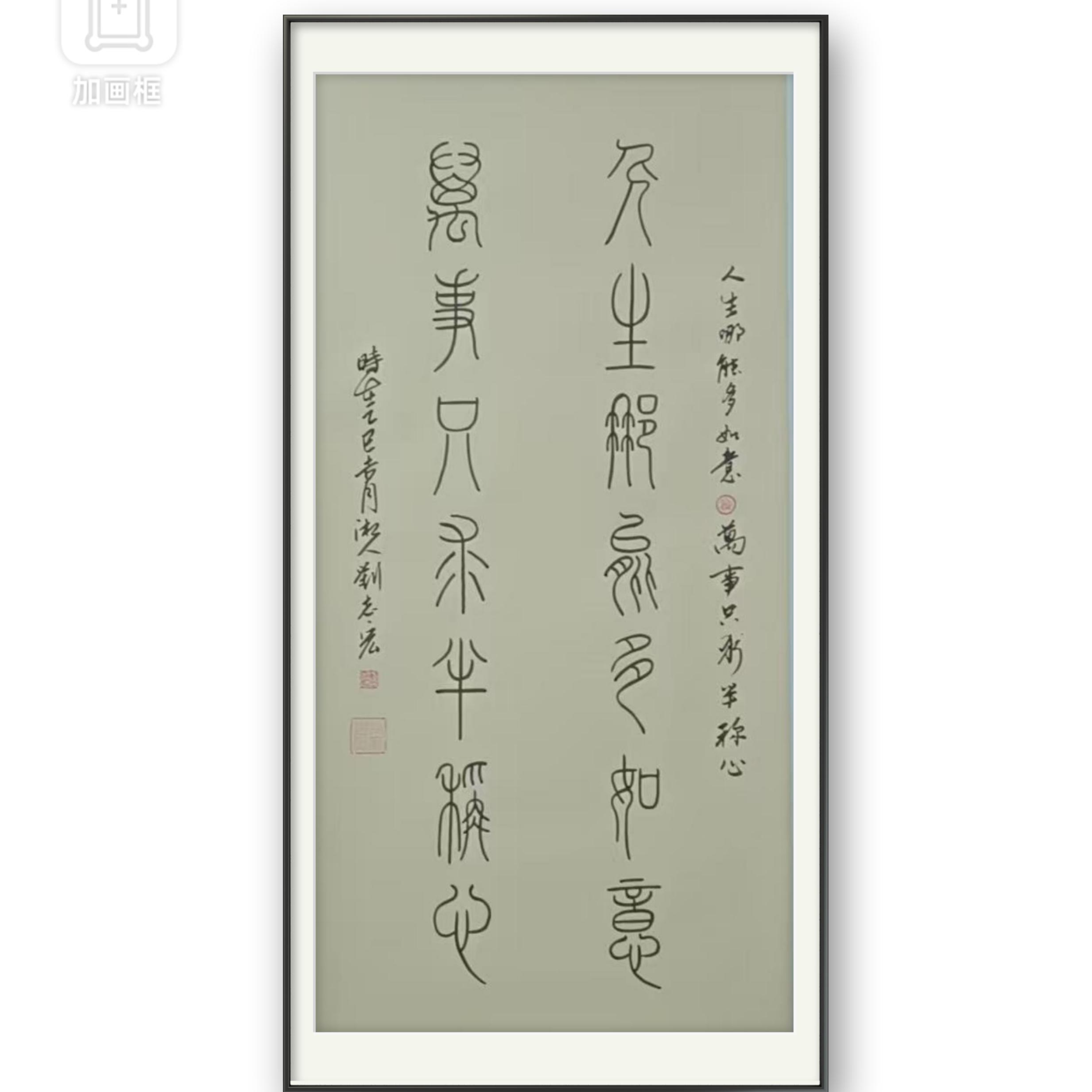 《人生》       宣纸作品