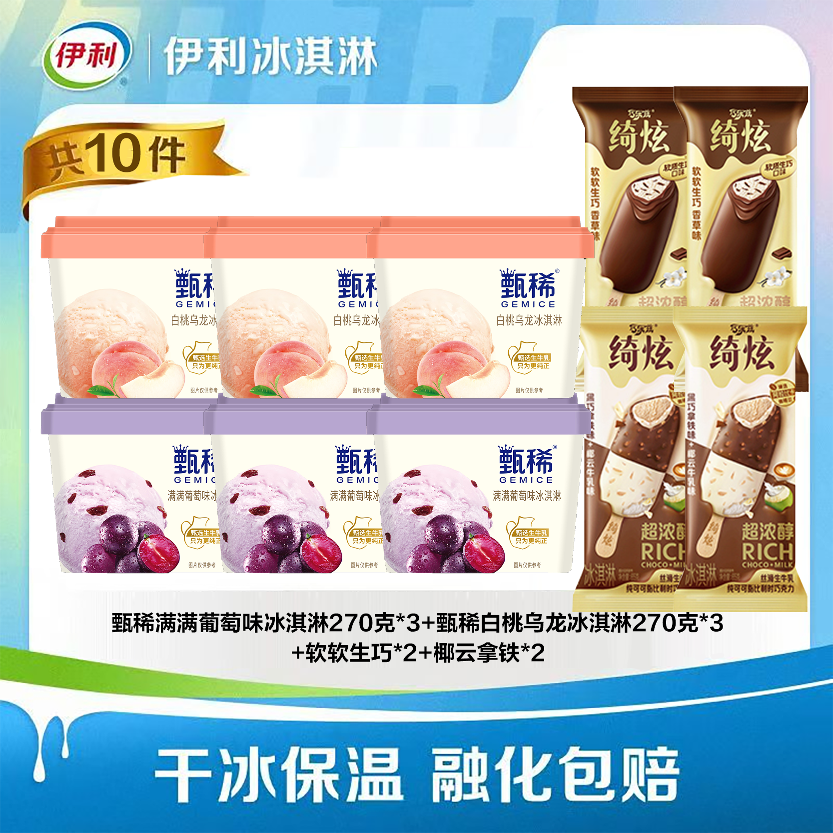 伊利【绮炫甄稀组套】伊利高端甄稀绮炫软软生巧拿铁牛乳