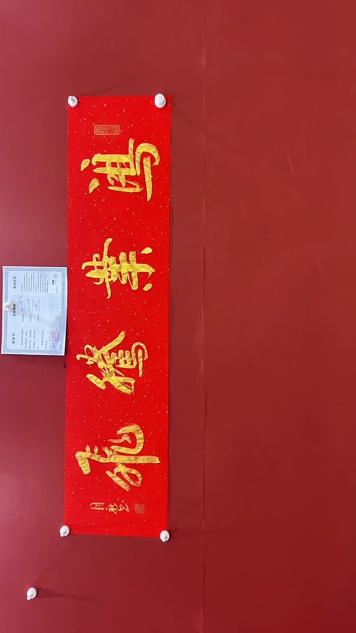 书法鸿业腾飞-王月新-140*35cm