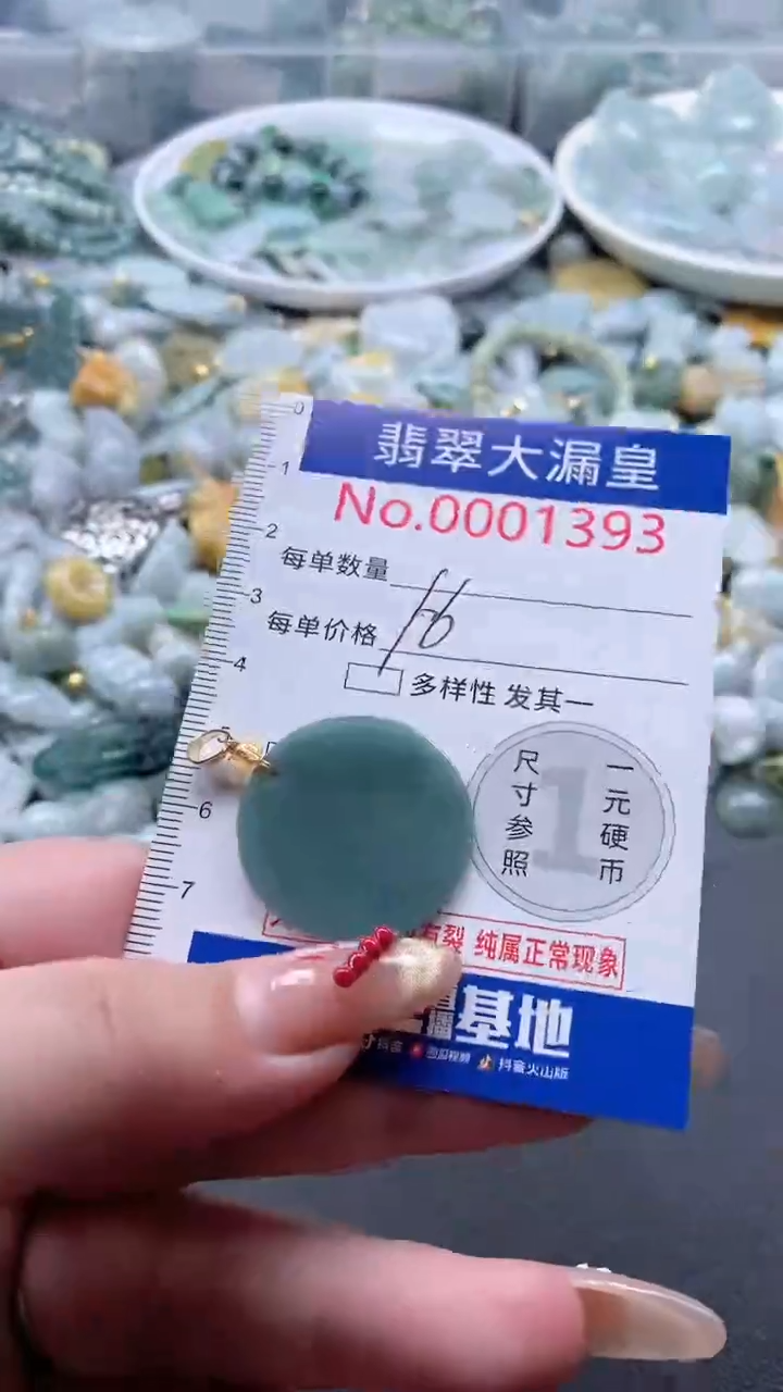 【闪购商品】翡翠吊坠(不含链)未镶嵌1393