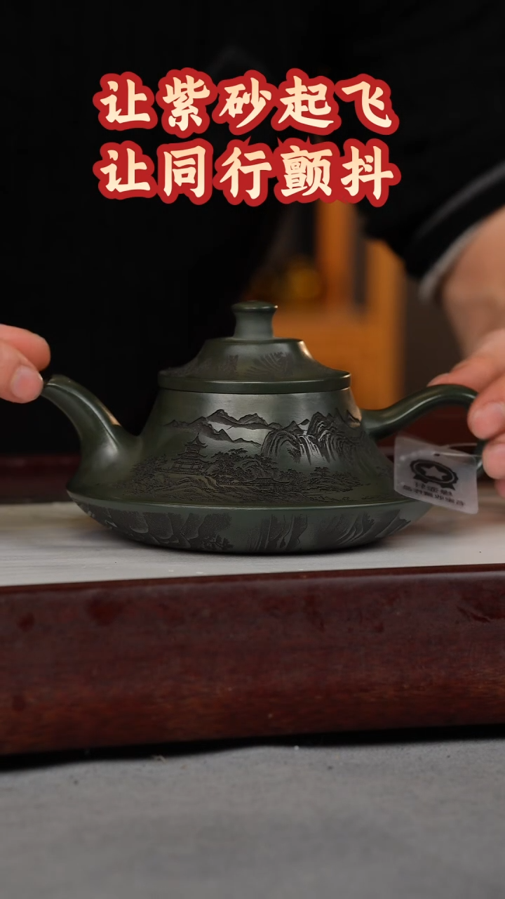 【闪购商品】紫砂茶壶老墨绿 云炉 刻绘