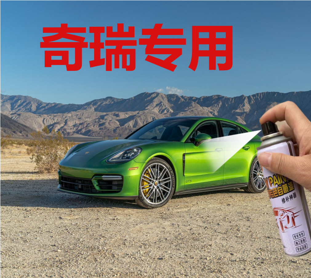 奇瑞qq冰淇淋小蚂蚁瑞虎8 艾瑞泽5珍珠白色汽车划痕修复自喷漆