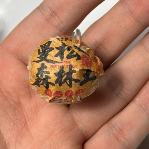 云茶盟主2025年【曼松森林王】古树龙珠！生茶！7克/颗！