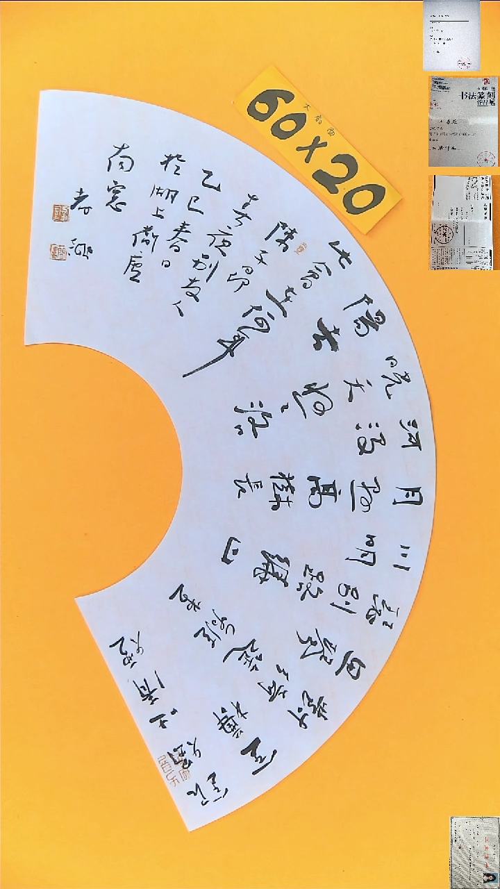 书法江孝龙书法福利扇面春夜别友人60*20