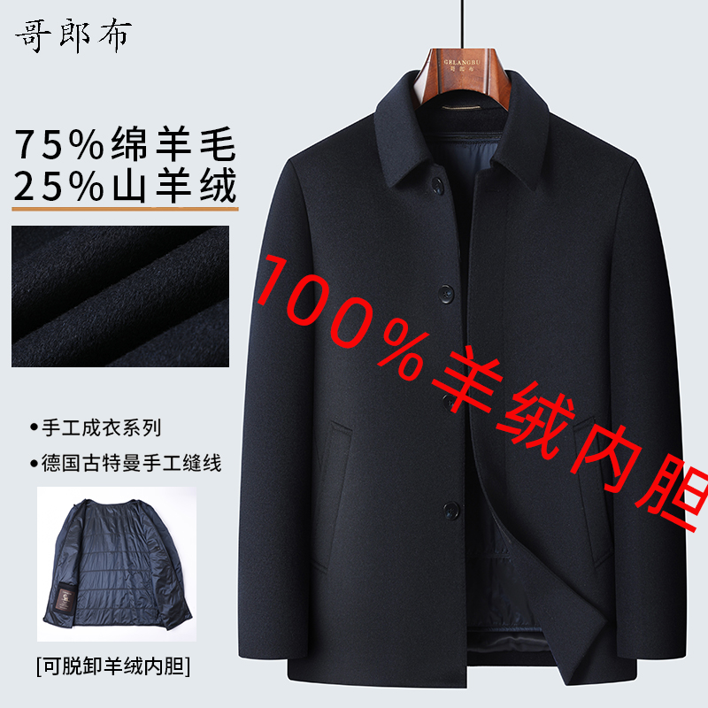 【100羊绒内胆】【25山羊绒+75绵羊毛】一手长暗扣羊毛羊绒大衣8795