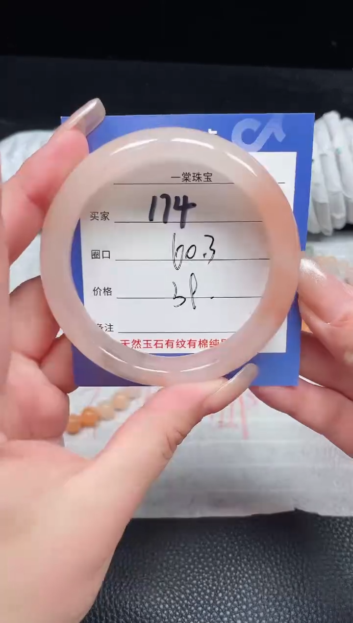 【闪购商品】石英质玉手镯未镶嵌174