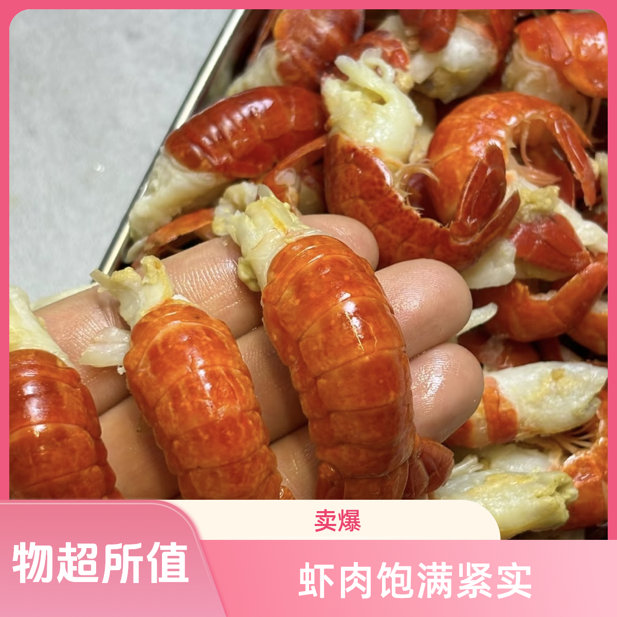 活虾现剥特大龙虾尾净重4.5kg