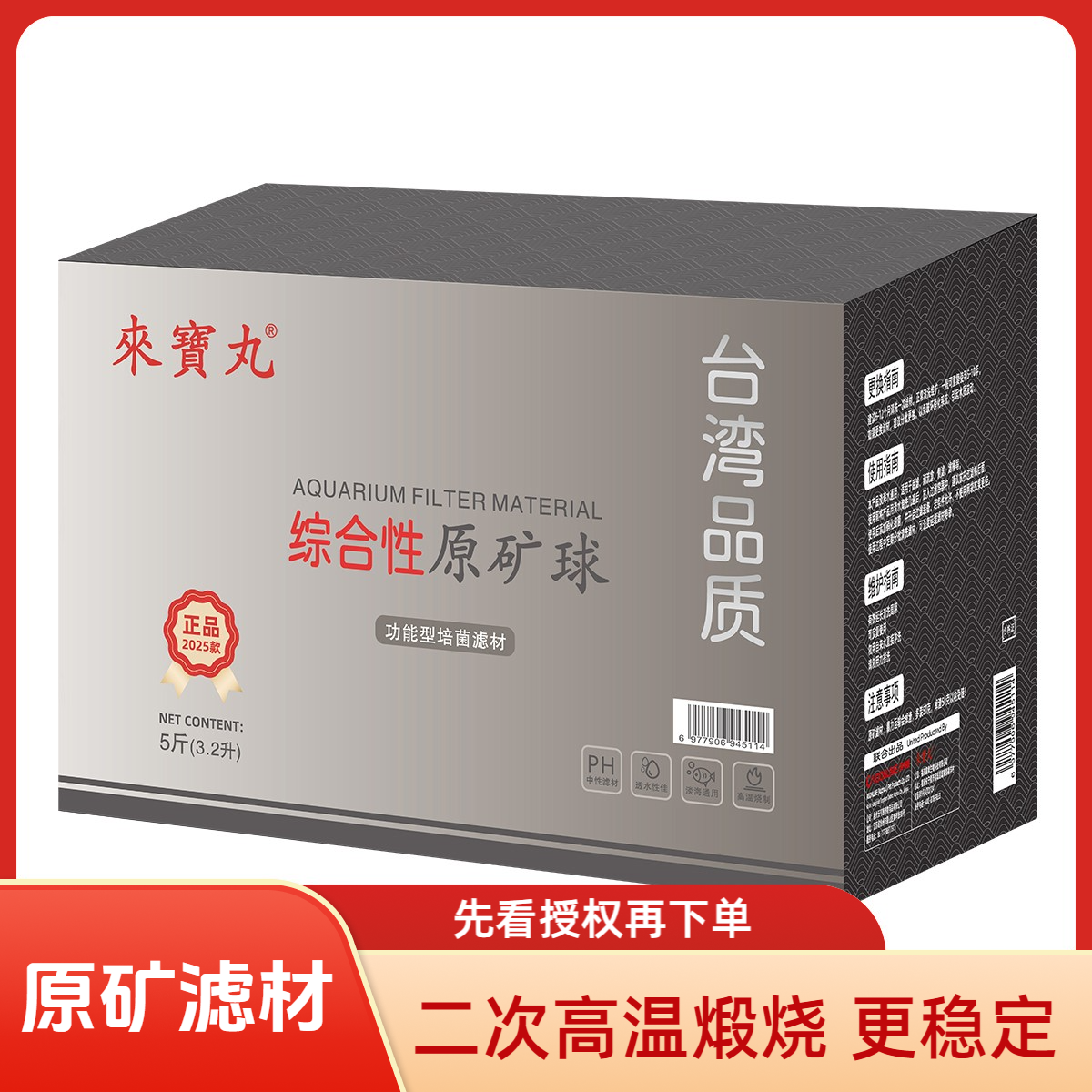 台湾来宝丸高效过滤材料细菌屋鱼缸纳米金龙龙鱼正品奈米砖负离子