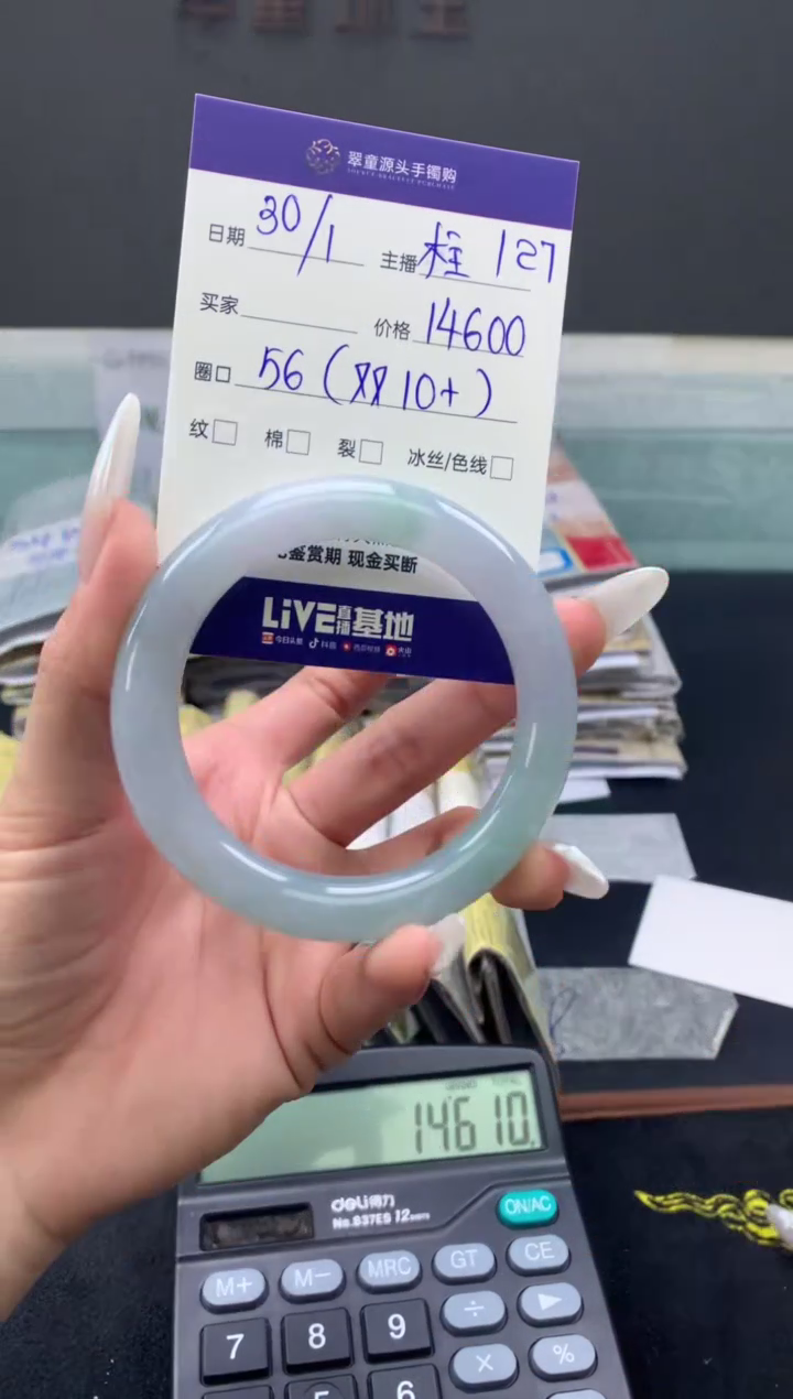 【闪购商品】翡翠手镯未镶嵌翡翠手镯圈口56#14600元