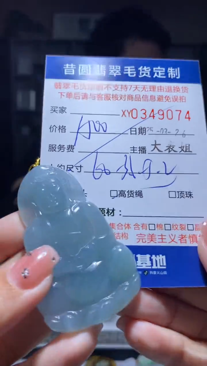 定制翡翠未镶嵌翡翠349074