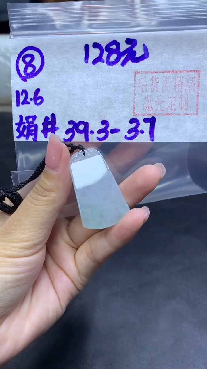 未镶嵌定制翡翠8无事牌39.3+128元+拍一发一