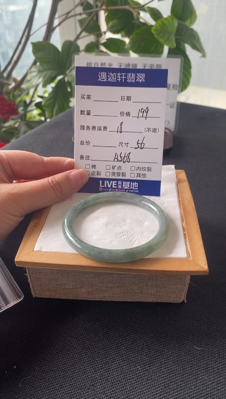【闪购商品】翡翠未镶嵌手镯56圈口 A568编码
