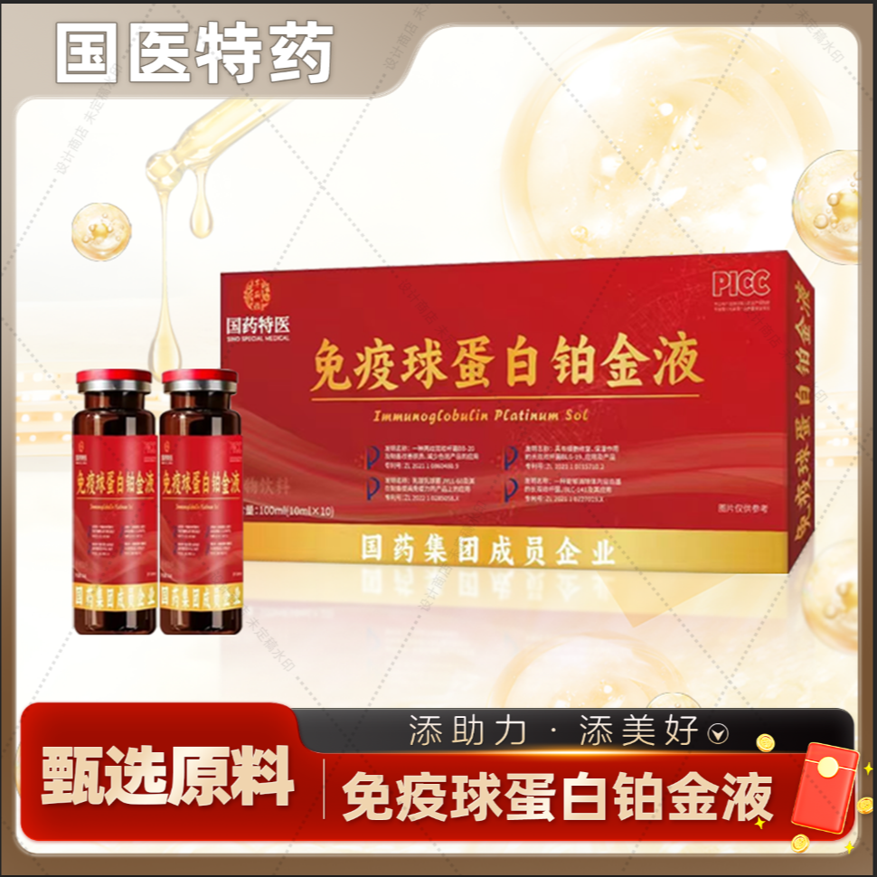 【大龙专属】国药特医™免疫球蛋白铂金液 （试喝一盒）