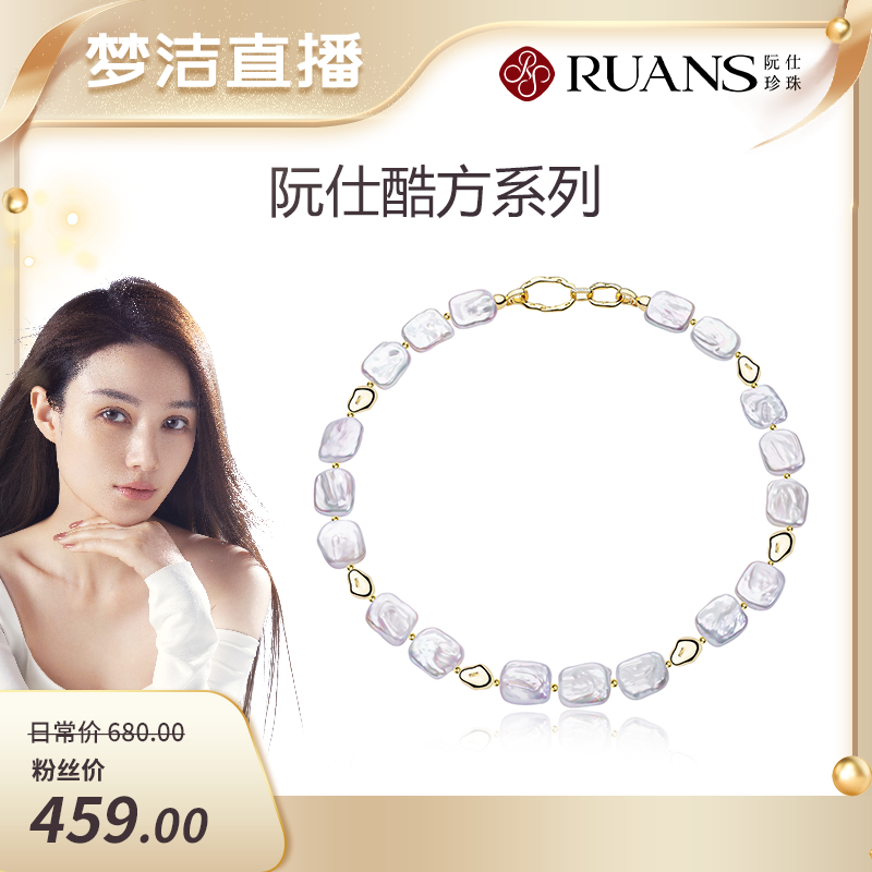 【梦洁直播】阮仕酷方系列 合金 淡水珍珠项链 13-14mm