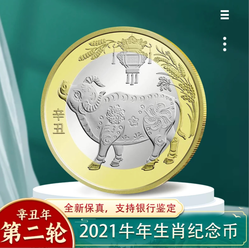 法定货币2021牛年生肖纪念币单枚-评级版