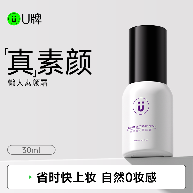 素颜霜裸妆遮瑕保湿控油滋润提亮肤色懒人护肤清爽收缩毛孔水润