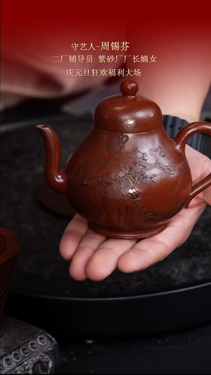 东坡紫砂甄选紫砂壶—周锡芬
