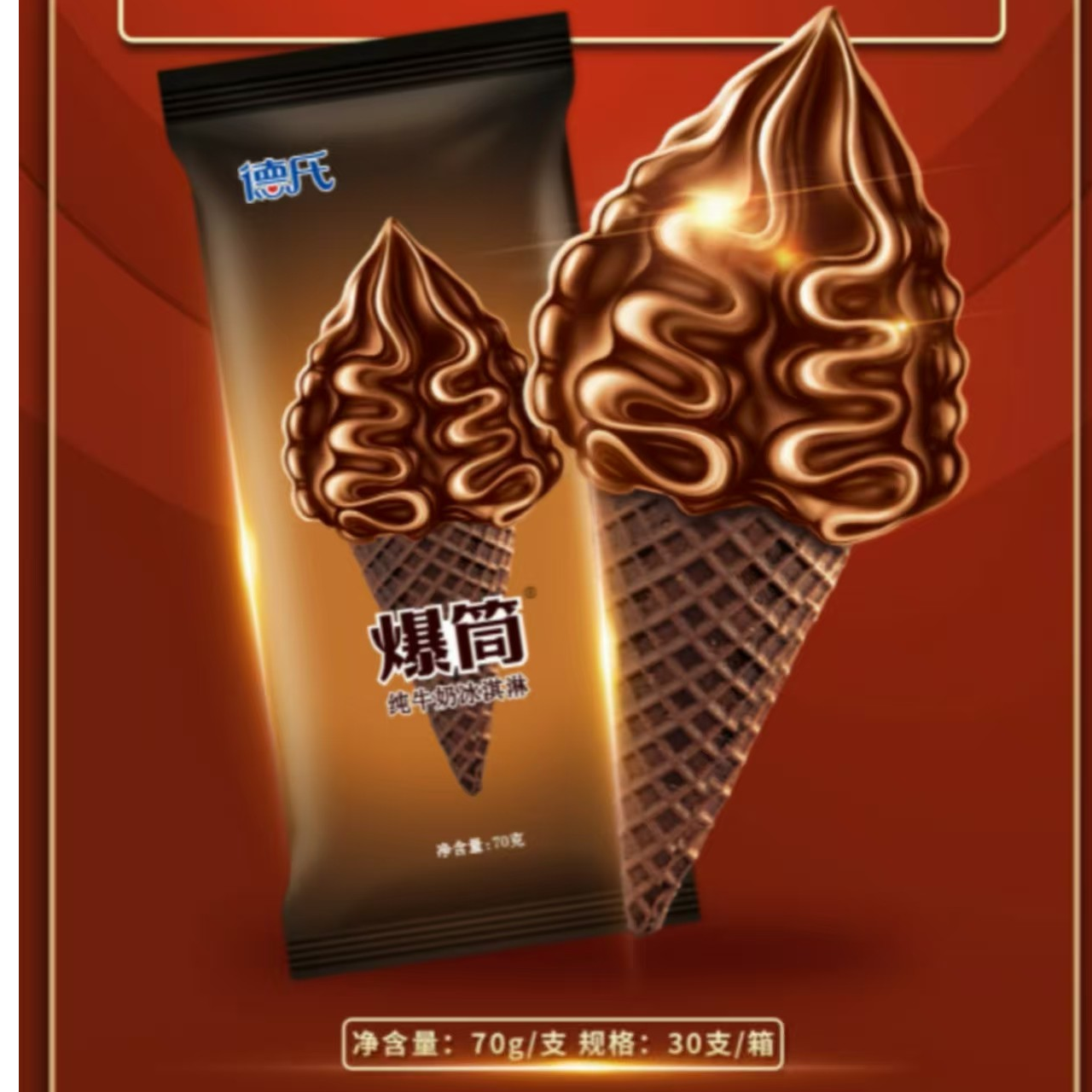 【16支】德氏爆筒纯牛奶网红雪糕冰淇淋雪糕同城配