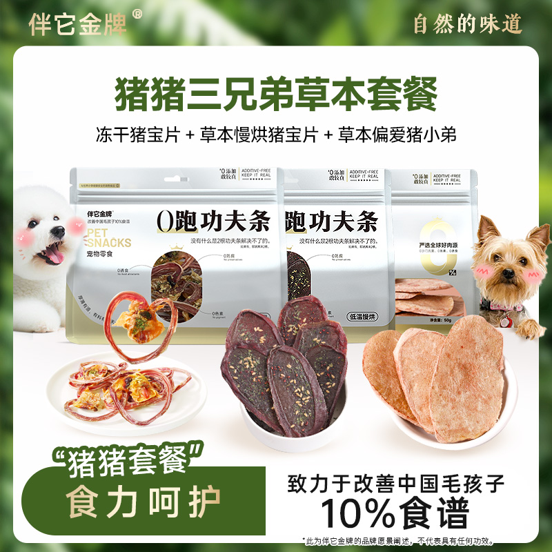 伴它金牌草本猪蛋蛋猪小弟套餐蔓越莓亚麻籽狗狗磨牙磨牙棒狗狗